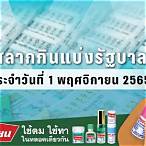ตรวจสลากงวด 1/11/65